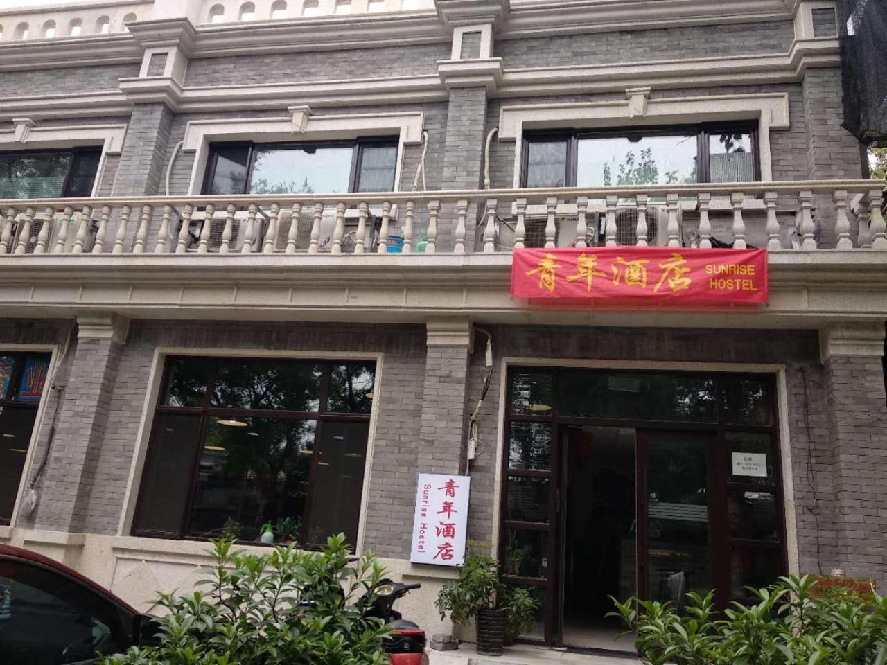 Beijing Sunrise Hostel Gulou Branch Exteriör bild